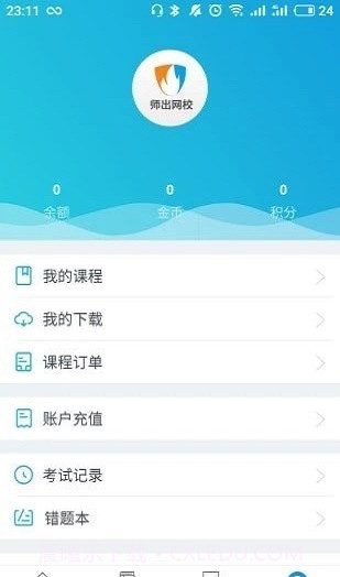 师出网校截图1