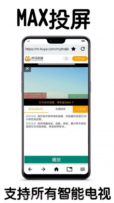 MAX投屏截图2 MAX投屏截图2