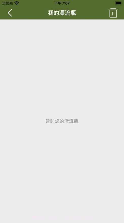 漂流瓶社区免费版截图2 漂流瓶社区免费版截图2