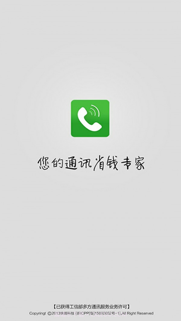 快拨智能网络电话截图1