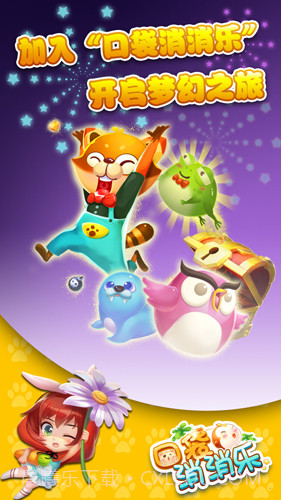 口袋消消乐免费版截图1