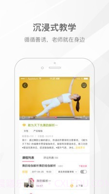 我家瑜珈截图5