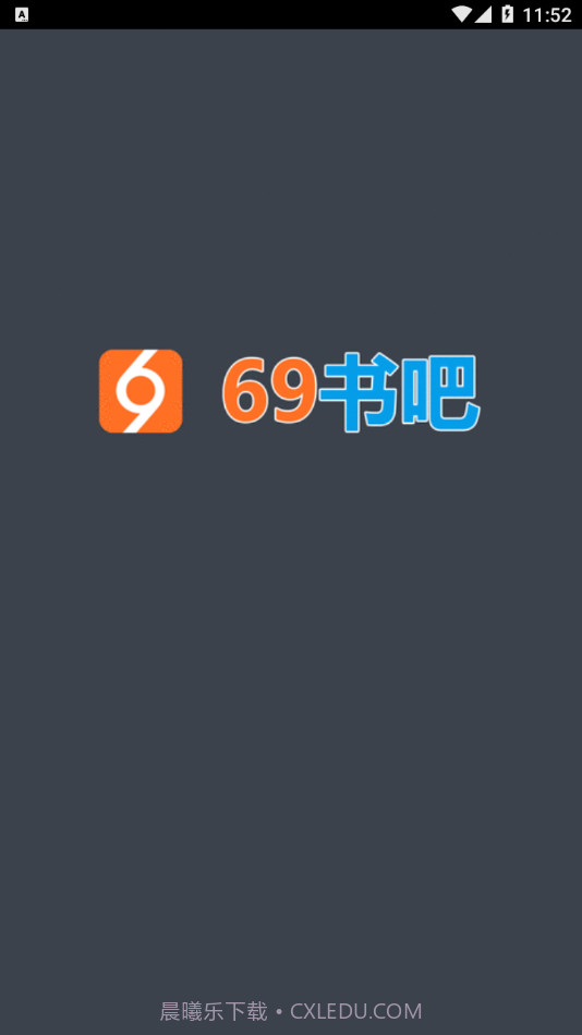 69书吧手机客户端截图1 69书吧手机客户端截图1