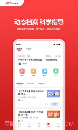 中公教育纯净版截图4