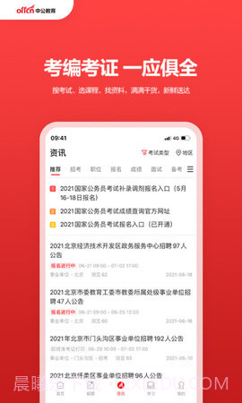 中公教育纯净版截图3