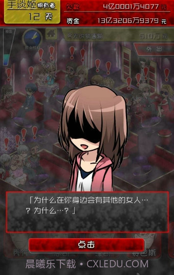 牛郎店的危险世界汉化版截图3