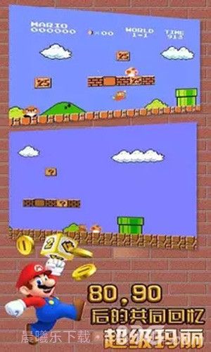 超级玛丽经典最新版截图1