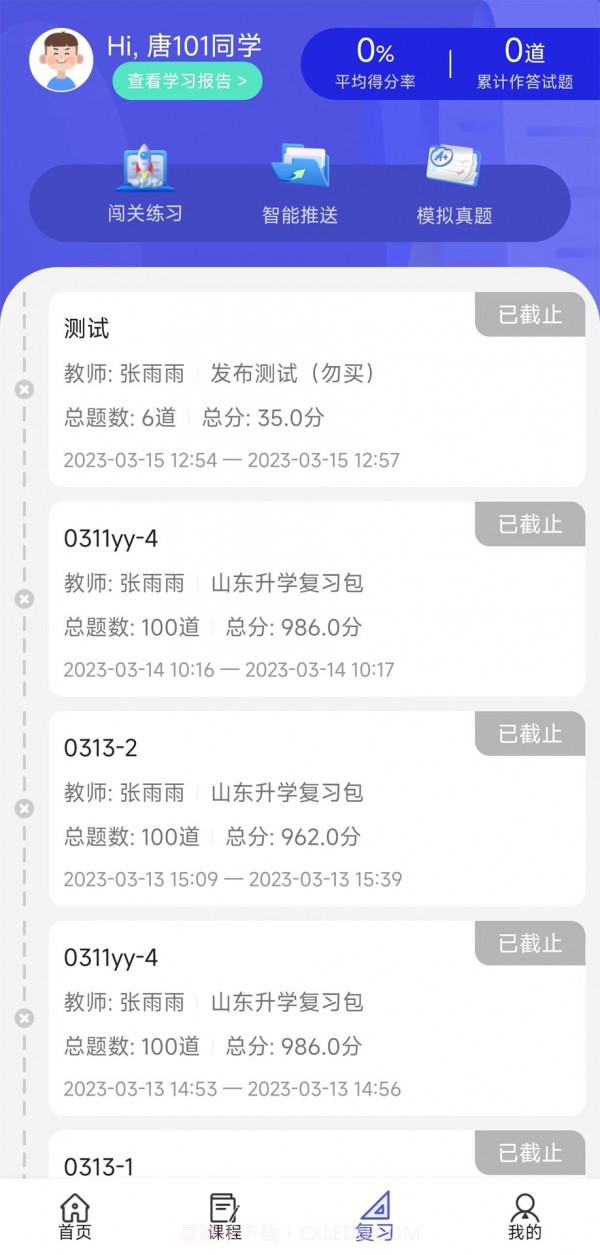 己简酷课截图2 己简酷课截图2