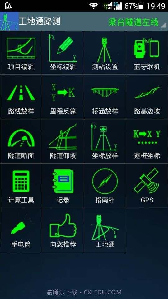 工地通路测app(建筑工程测量仪)V3.3 手机中文版截图1