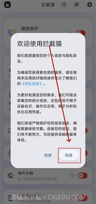 拦截猫定制版截图4 拦截猫定制版截图4