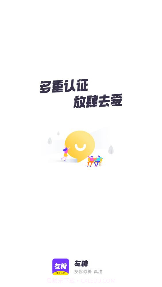 友糖官方版截图3