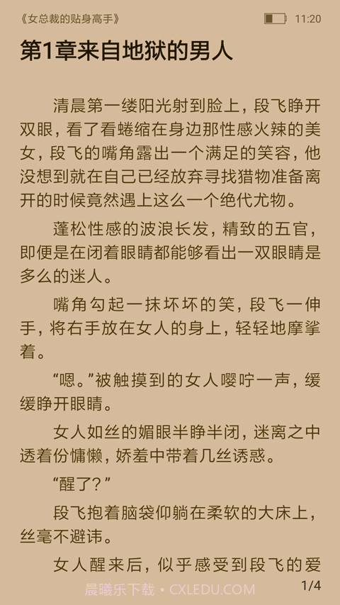 飞跃看书最新版截图4 飞跃看书最新版截图4