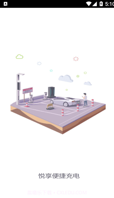 中能充截图1 中能充截图1