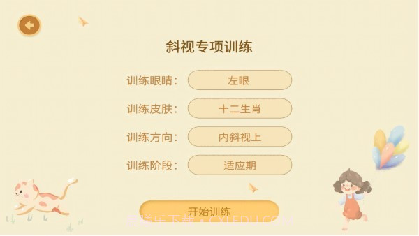 散光斜视训练系统截图4 散光斜视训练系统截图4