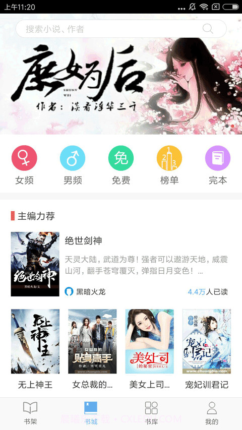 飞跃看书最新版截图1 飞跃看书最新版截图1