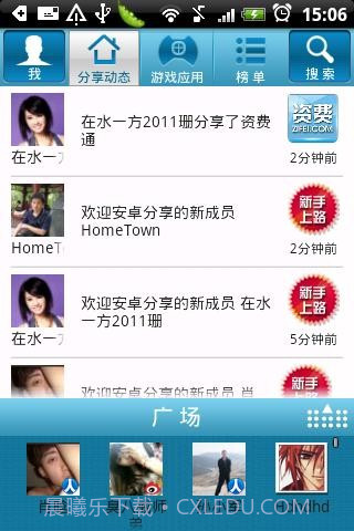 安卓分享截图3 安卓分享截图3