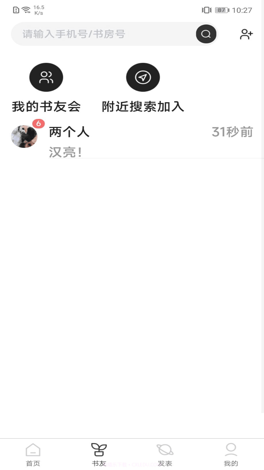好书吧安卓正版截图3