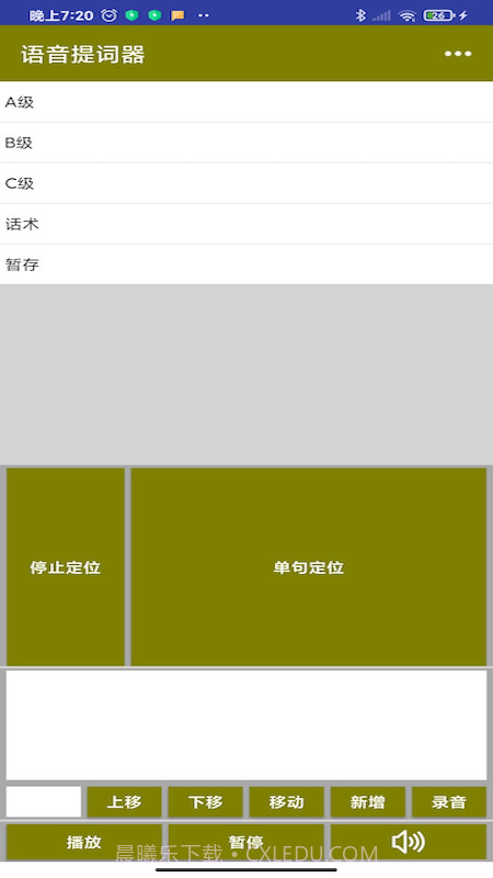 语音提词器截图2 语音提词器截图2