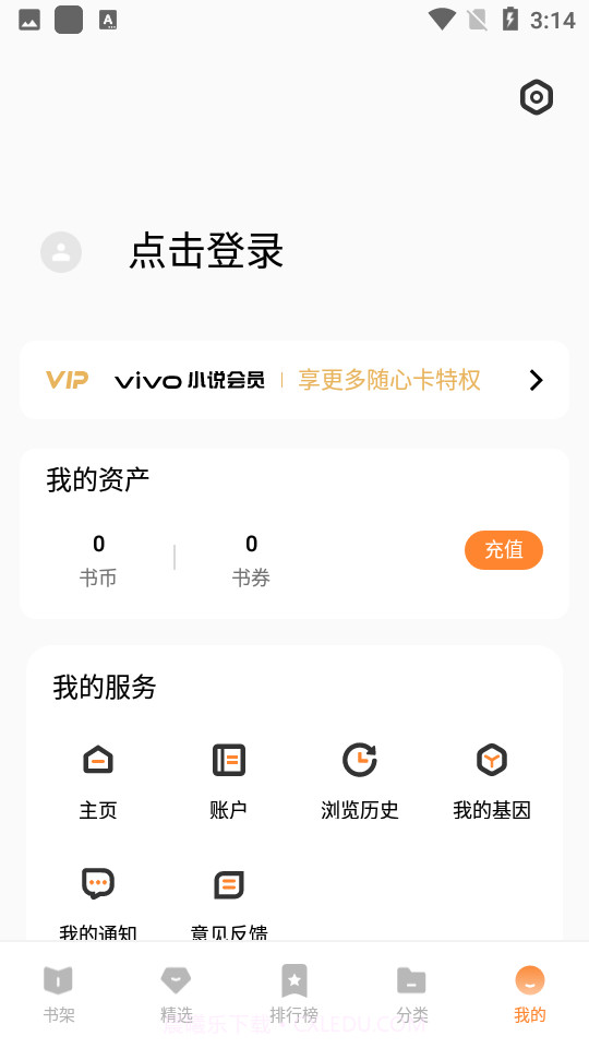 vivo小说阅读器截图1 vivo小说阅读器截图1