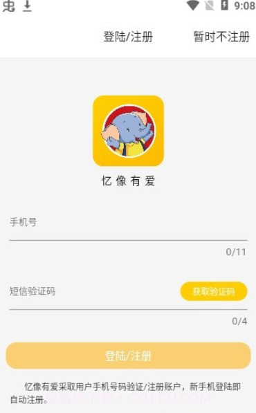 忆像有爱截图3