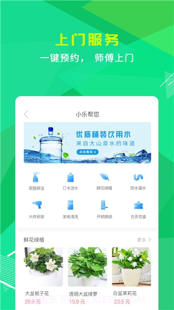 小乐到家最新版截图1 小乐到家最新版截图1