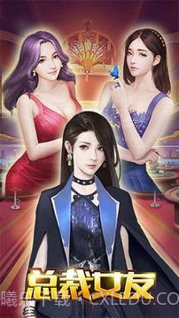 总裁女友截图5 总裁女友截图5