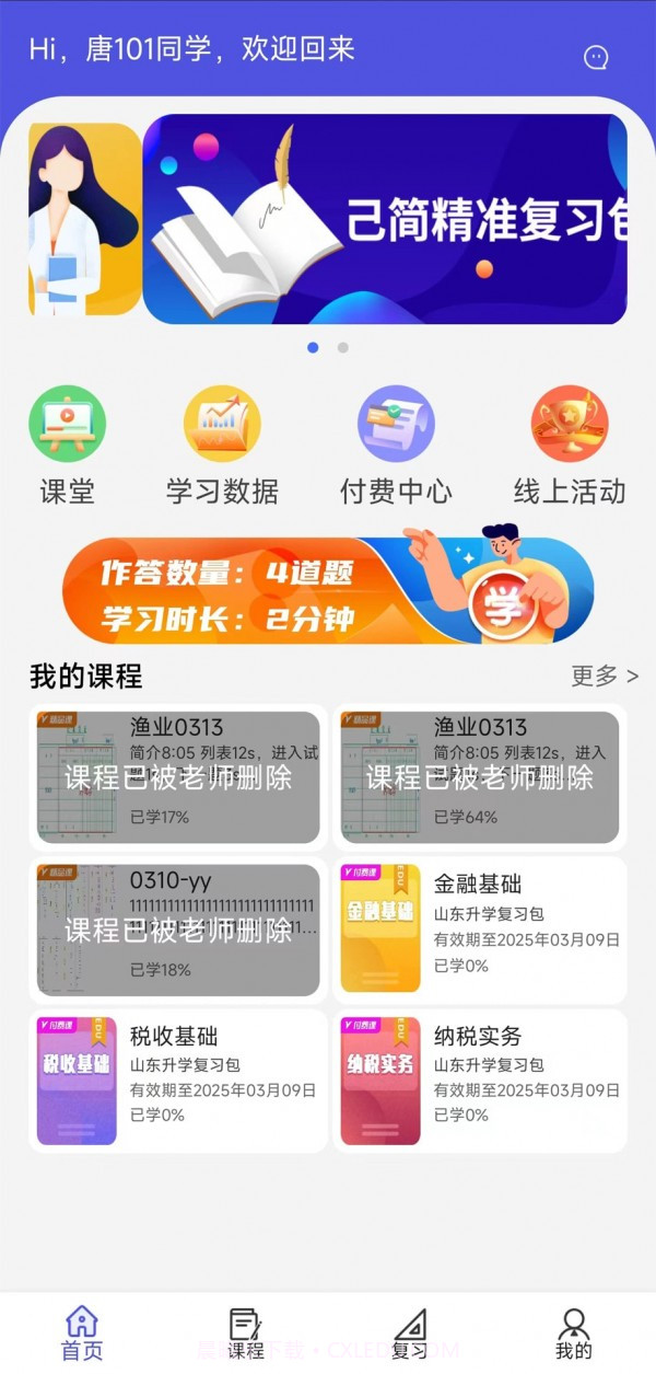 己简酷课截图4 己简酷课截图4