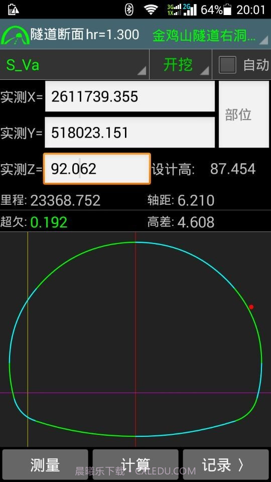工地通路测app(建筑工程测量仪)V3.3 手机中文版截图4