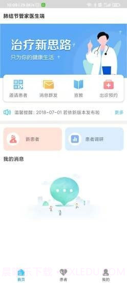 肺结节管家医生端截图1 肺结节管家医生端截图1