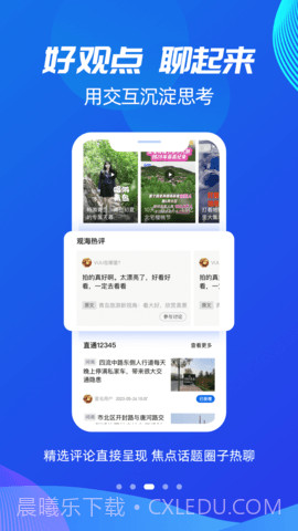 观海新闻官网版截图4 观海新闻官网版截图4