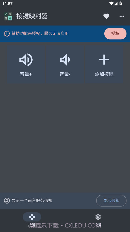 按键映射器定制版截图2 按键映射器定制版截图2