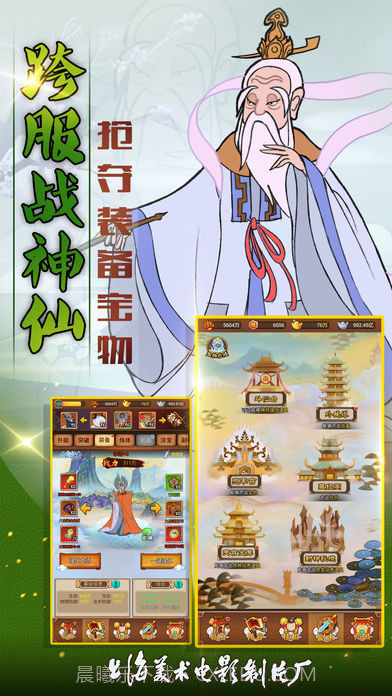 西游记之大闹天宫官网版截图4 西游记之大闹天宫官网版截图4