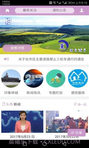 牙克石电视台截图5