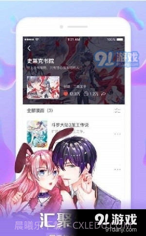 星球漫画免费版截图1 星球漫画免费版截图1