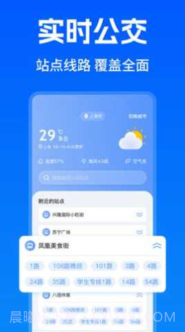智能实时公交出行正式版截图3 智能实时公交出行正式版截图3