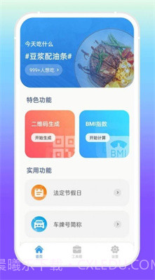 增效宝工具箱截图1