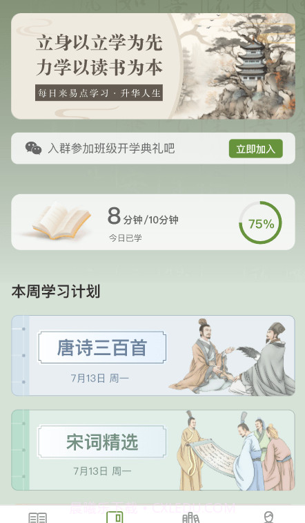 易点成语截图3 易点成语截图3