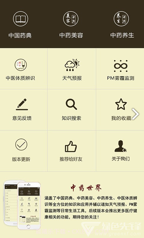 中药世界(中药世界非物质文化遗产)V1.3.03 安卓免费版截图4 中药世界(中药世界非物质文化遗产)V1.3.03 安卓免费版截图4