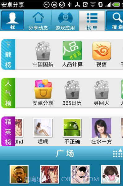 安卓分享截图1 安卓分享截图1