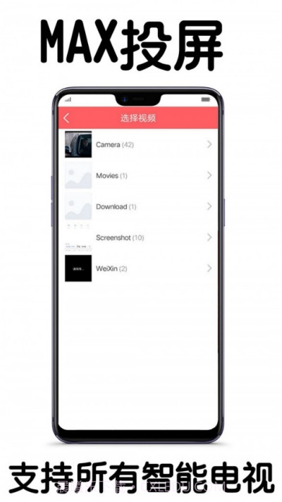 MAX投屏截图3 MAX投屏截图3