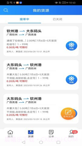 货运江湖官网版截图2 货运江湖官网版截图2
