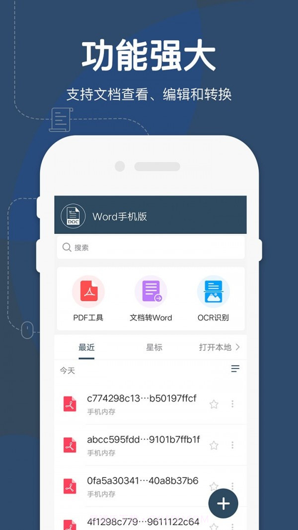 极速Word office截图4 极速Word office截图4