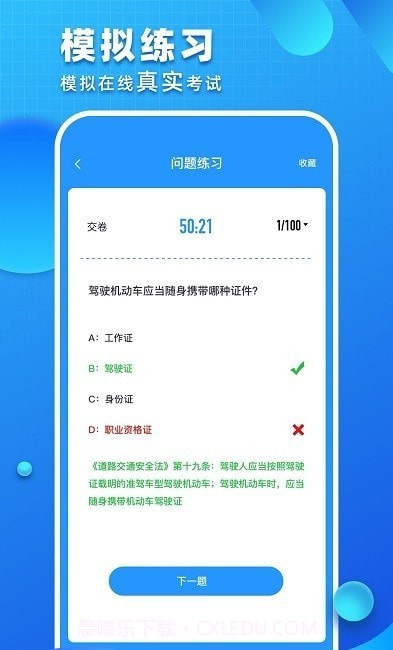 驾照考试青易版截图2 驾照考试青易版截图2