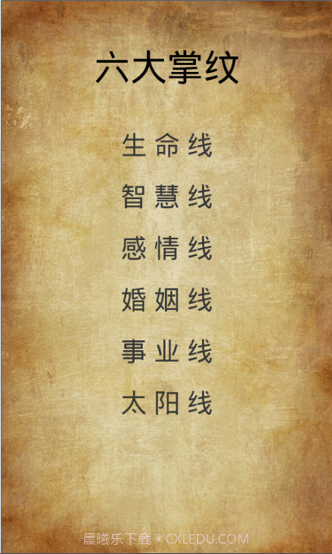 拍照自动看手相的app截图1 拍照自动看手相的app截图1