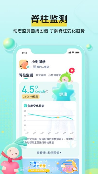 小树同学截图3 小树同学截图3