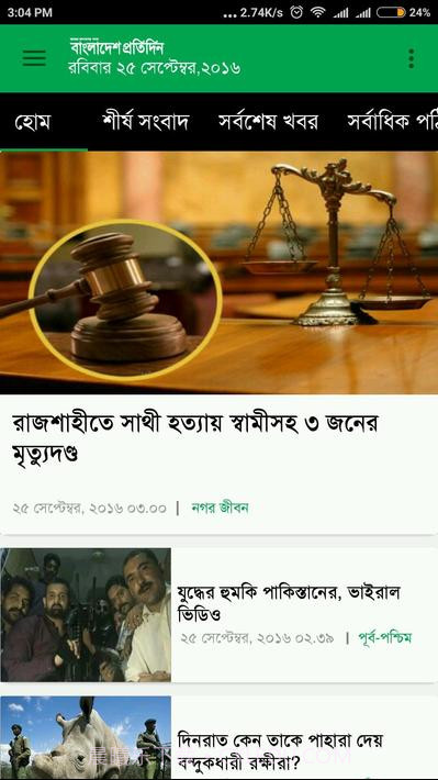 孟加拉报纸截图8