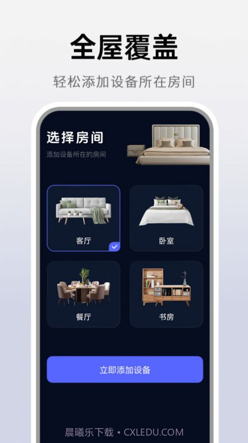 万能遥控神器截图2