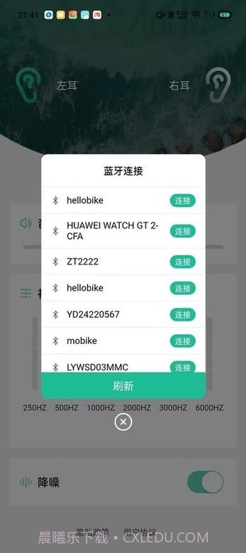 赋研助听截图1