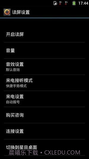 星目读屏公益版截图1