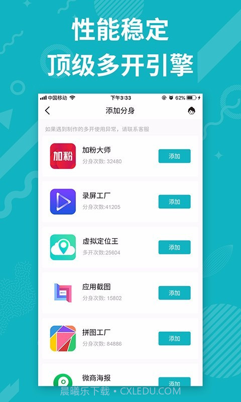 APP分身多开截图2
